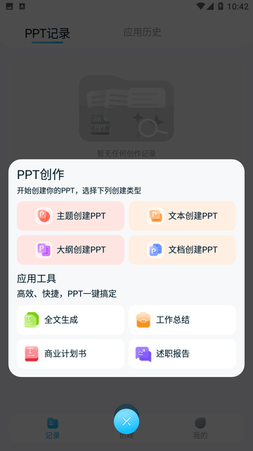 BeautifulPPT截图欣赏