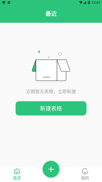 excel智能办公助手截图欣赏