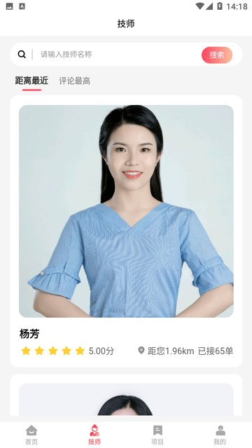 悦享到家上门按摩服务截图欣赏