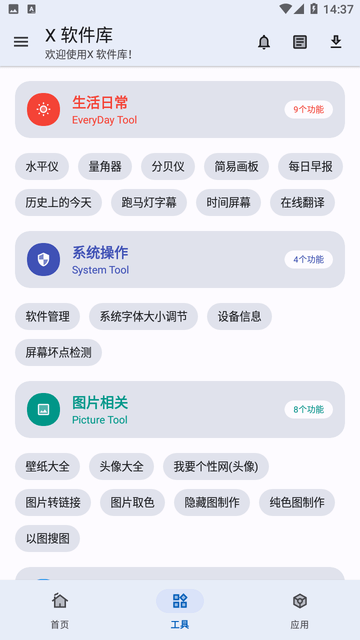 X软件库截图欣赏