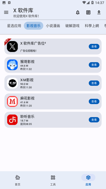 X软件库截图欣赏