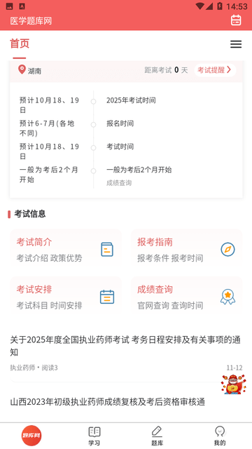 医学题库网截图欣赏