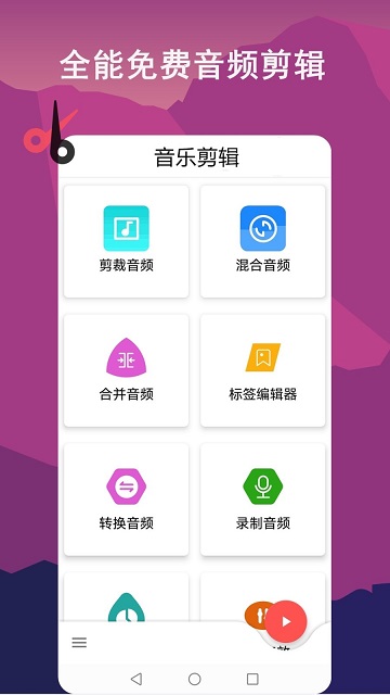 音频剪辑lab截图欣赏