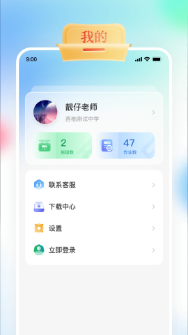 GOGOTalk教师端截图欣赏