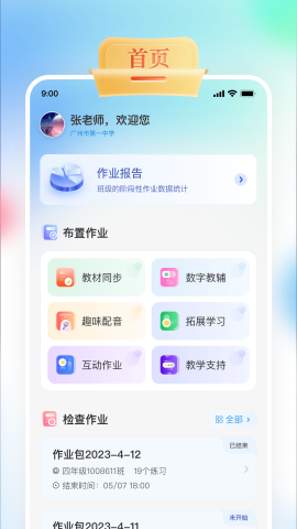 GOGOTalk教师端截图欣赏