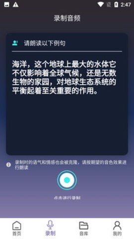 天征语音模型截图欣赏