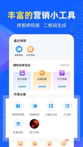 易企秀游戏截图