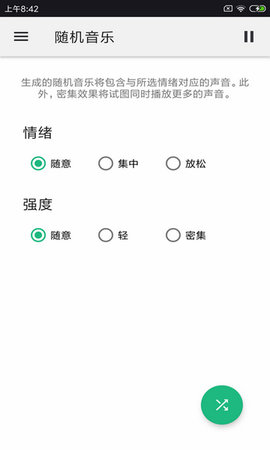 睡眠音乐播放器截图欣赏