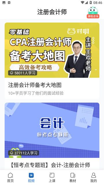 注册会计师随身学截图欣赏