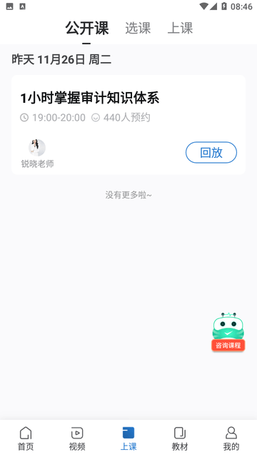 注册会计师随身学截图欣赏