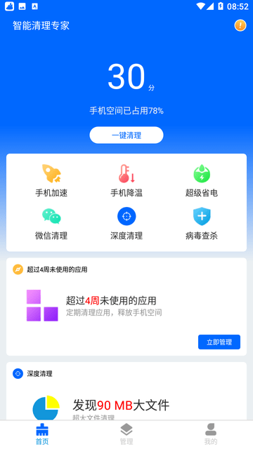 智能清理专家截图欣赏