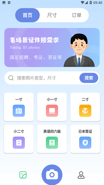 自助证件照截图欣赏