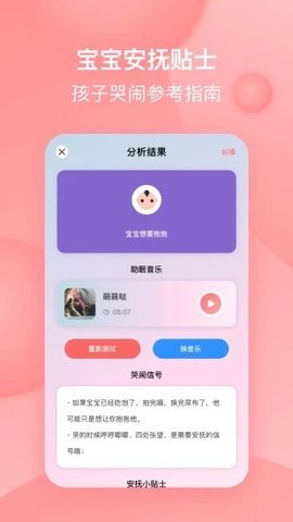 宝宝哭声翻译器游戏截图