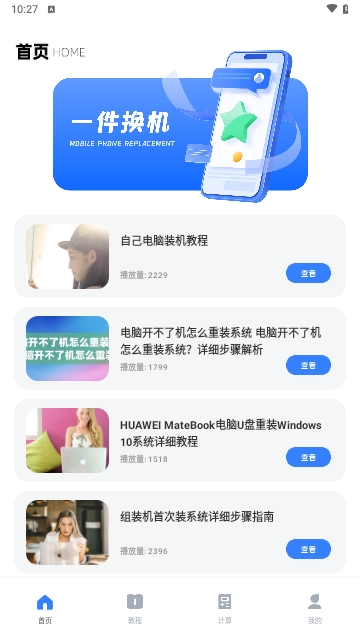 一件换机截图欣赏