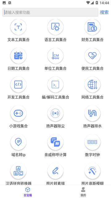 百宝箱截图欣赏