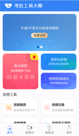 考拉工具大师截图欣赏