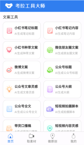 考拉工具大师截图欣赏