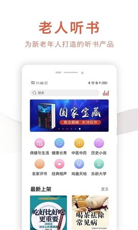 乐龄免费听书截图欣赏