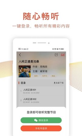 乐龄免费听书截图欣赏