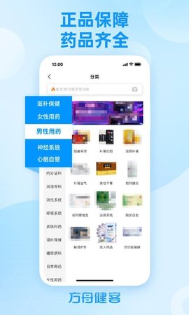 方舟健客网上药店截图欣赏