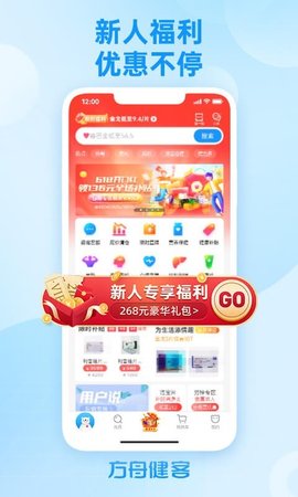 方舟健客网上药店游戏截图