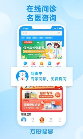 方舟健客网上药店游戏截图