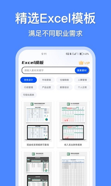 办公模板王截图欣赏