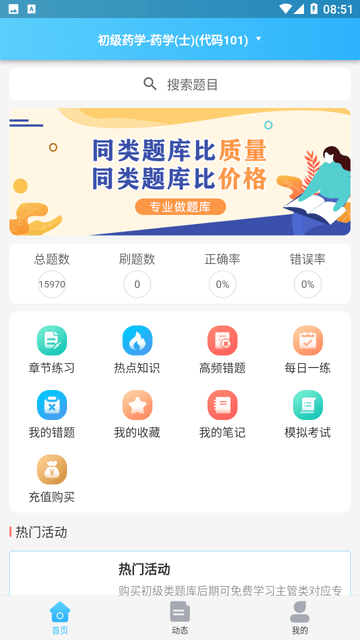 药师壹题库截图欣赏