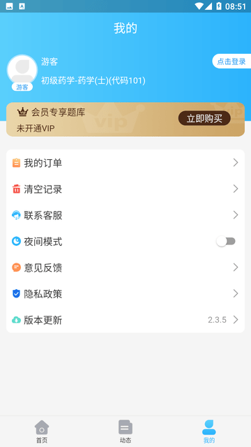 药师壹题库截图欣赏