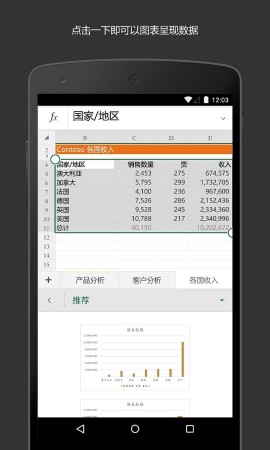 MicrosoftExcel截图欣赏