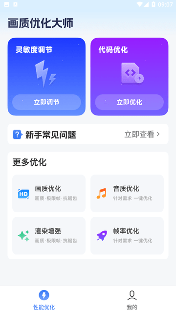 画质优化大师截图欣赏