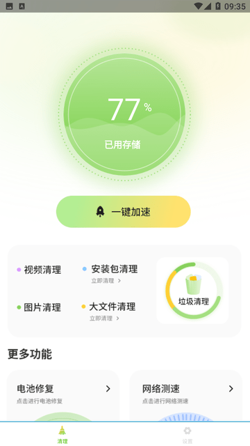 极速清理垃圾大师截图欣赏