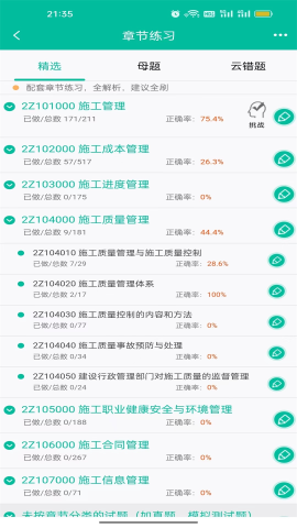 百川超级学霸截图欣赏