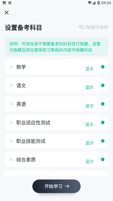 春季高考聚题库截图欣赏