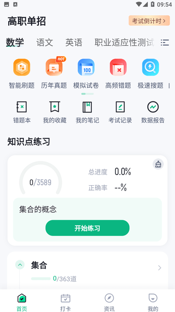 春季高考聚题库截图欣赏