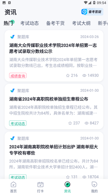 春季高考聚题库截图欣赏