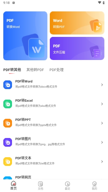 火光PDF转换截图欣赏