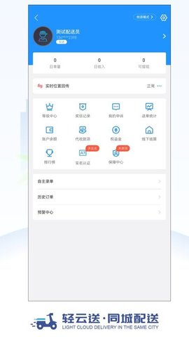 轻云送骑手端截图欣赏