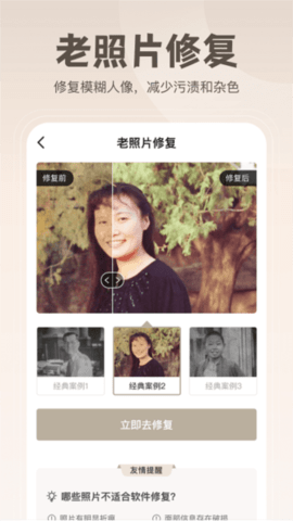 无损修复老照片截图欣赏