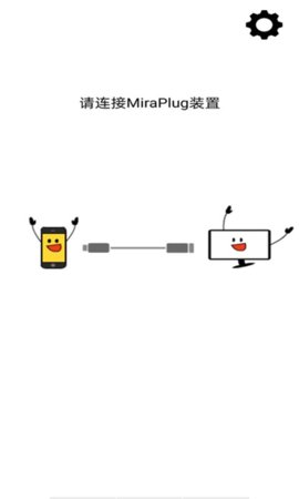 MiraPlug投屏截图欣赏