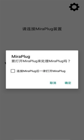 MiraPlug投屏截图欣赏