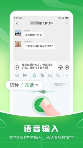 51语音输入法截图欣赏