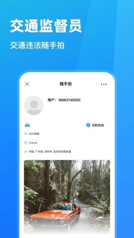 随手拍违章游戏截图