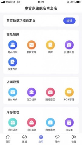 惠管家门店通游戏截图