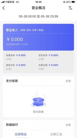 惠管家门店通游戏截图