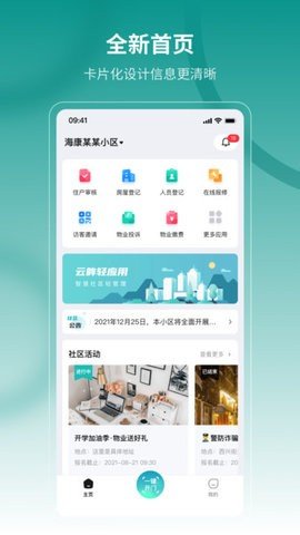 云眸社区游戏截图