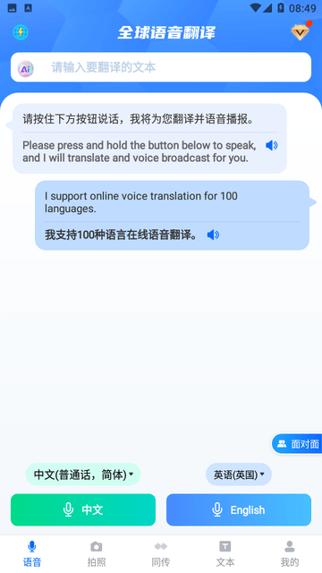 全球語(yǔ)音翻譯截圖欣賞