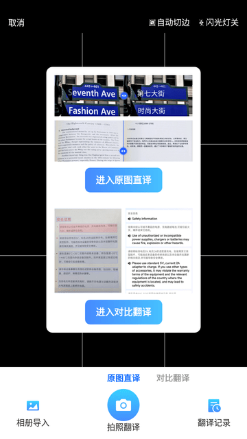 全球語(yǔ)音翻譯截圖欣賞