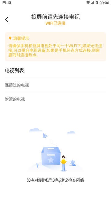 极光投屏助手游戏截图