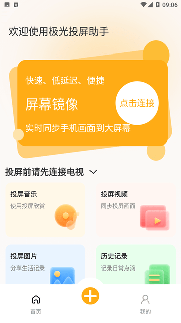 极光投屏助手游戏截图